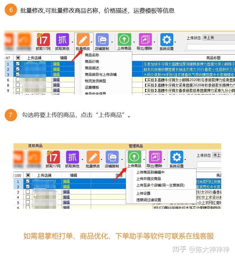 拼多多新店用什麼上貨軟件好在哪下載