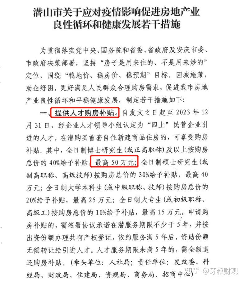 博士购房，最高补贴50万！11部门联发，这座城急了！ - 知乎