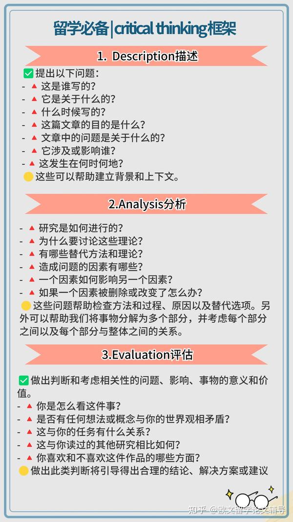 Critical thinking 框架+模板句型！一篇搞懂！！ - 知乎