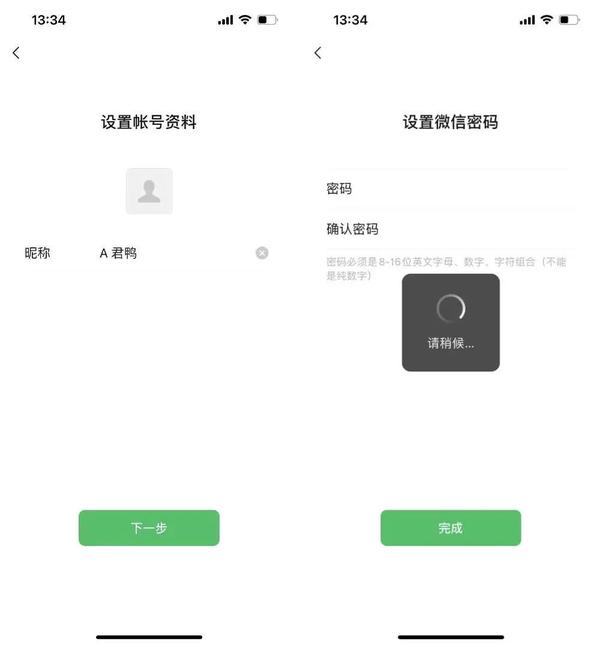 2021微信为什么注册不了