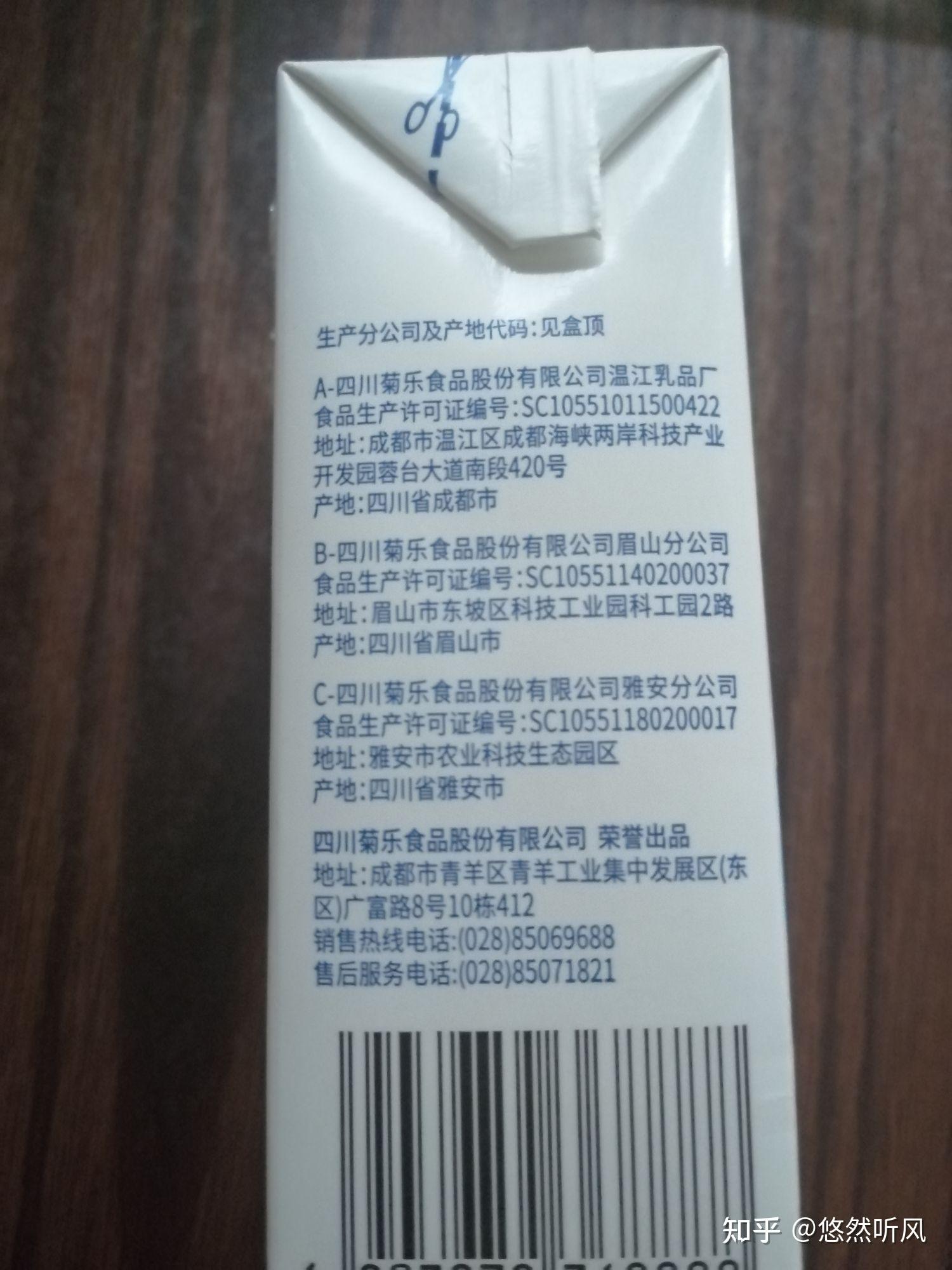 悠然听风纯牛奶产品饮用测评4菊乐纯牛奶