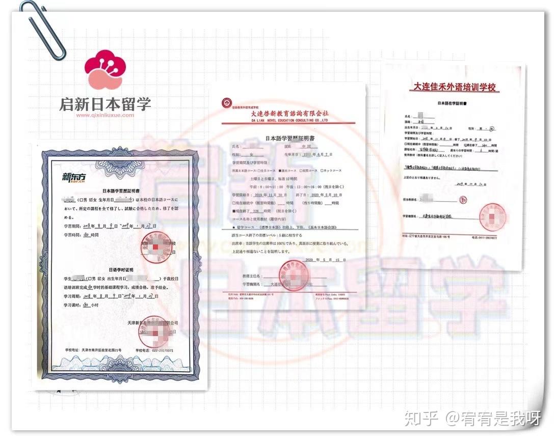日语学时证明可以在哪里开怎么开日语学时证明模板要求有哪些