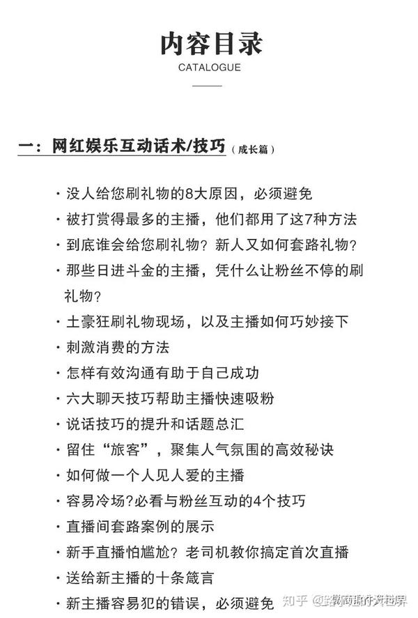 網紅娛樂主播互動話術技巧 帶貨主播話術銷售教學 直播帶貨運營表單