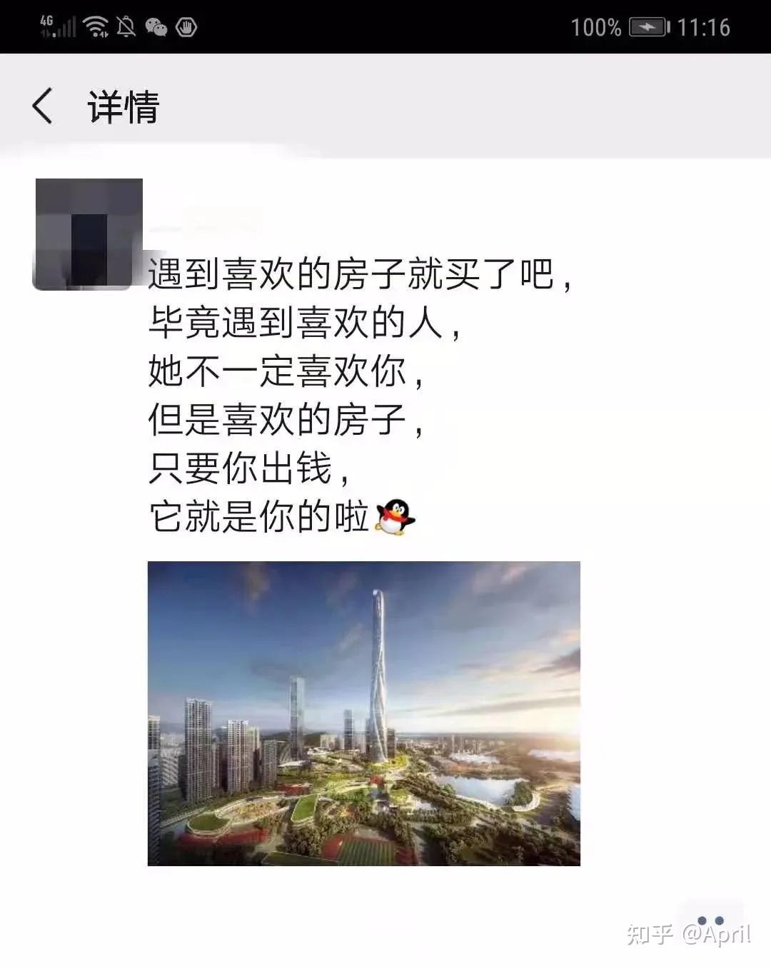 那麼恭喜你,已經成為了一名贏在朋友圈起跑線上的房產經紀人!