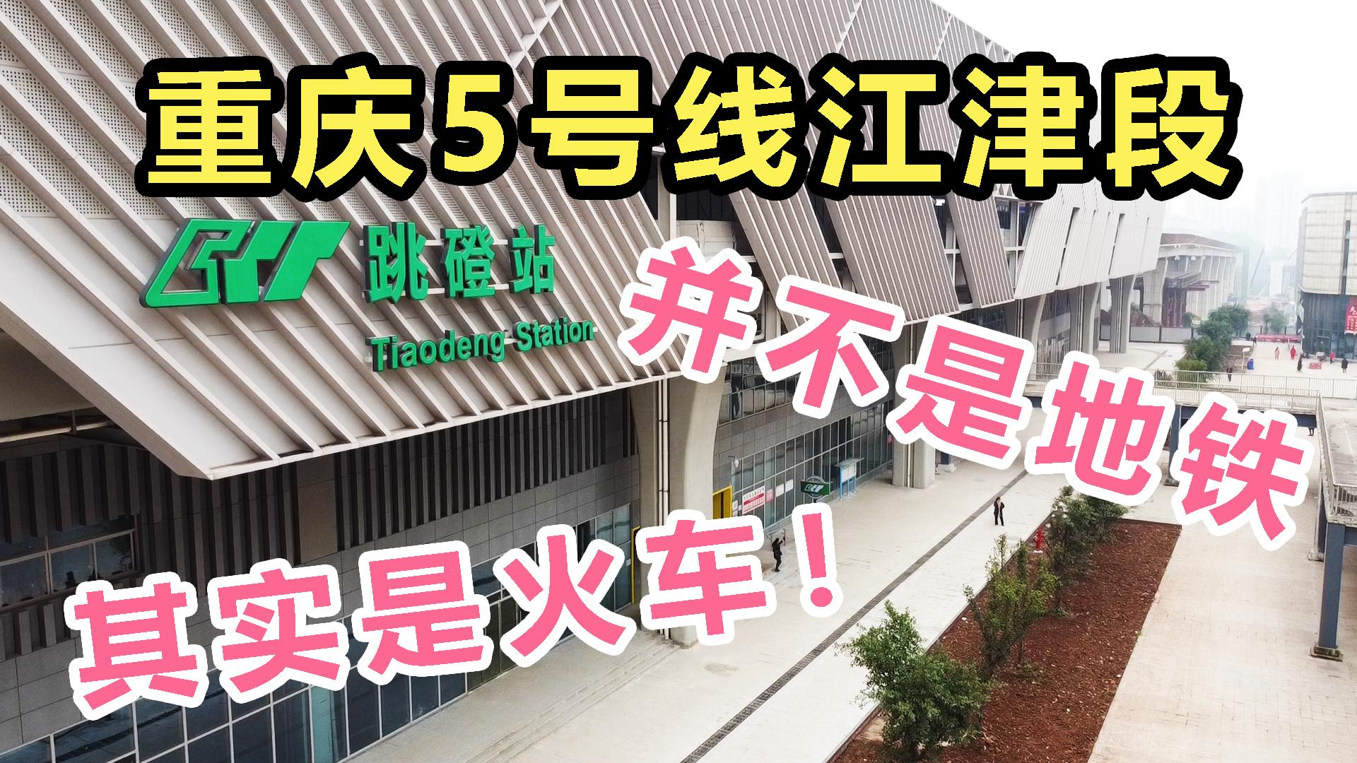 重庆地铁 已开通直快列车!环线和4号线无缝换乘 全国首例,赞!