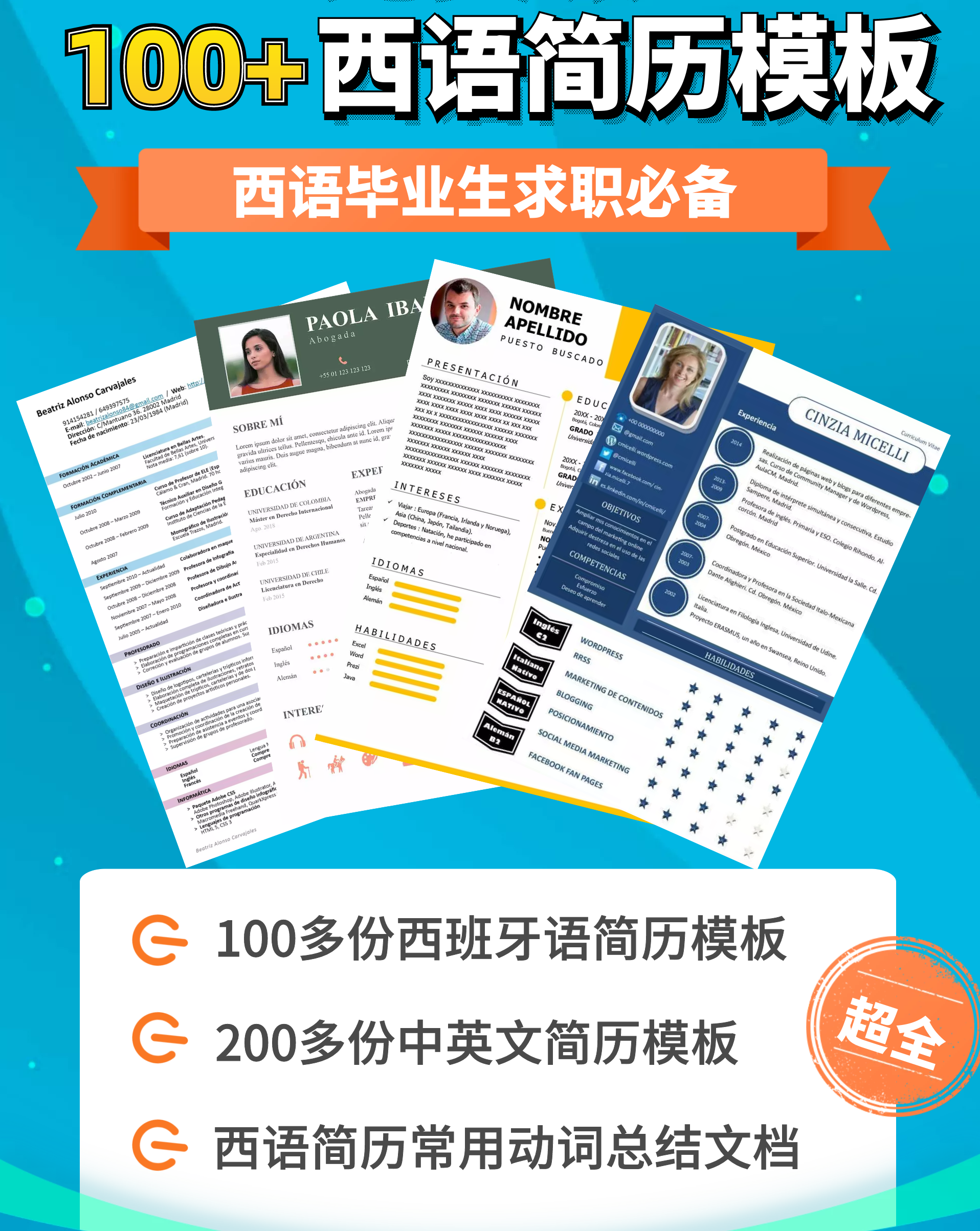 西语简历怎么写八大步骤细节逐一罗列300份中西英简历模板