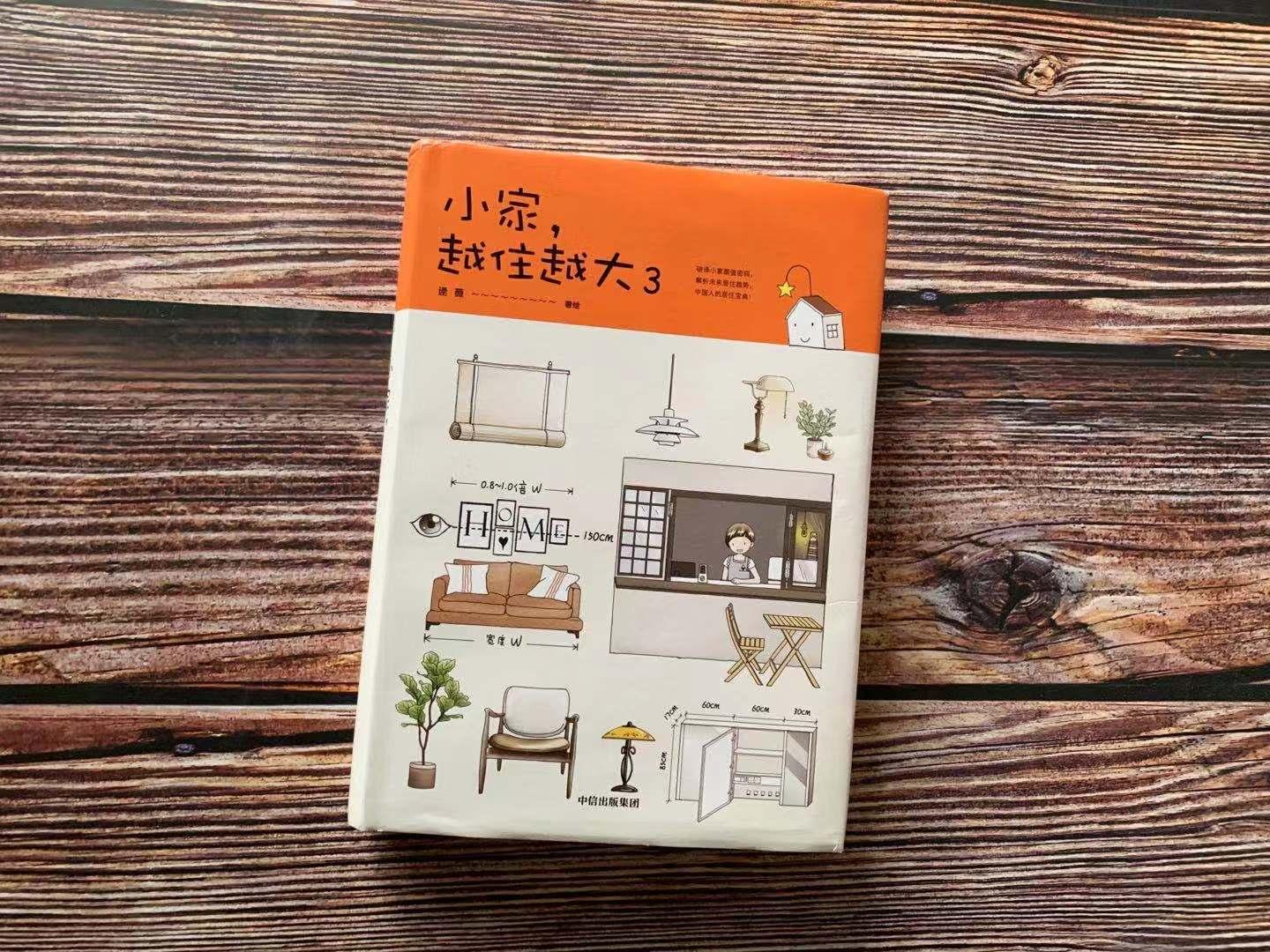 小家越住越大3重新定义装修装修原来可以这么简单有趣