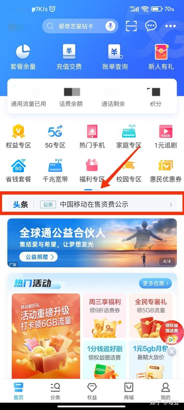 移动怎么更换便宜的套餐?