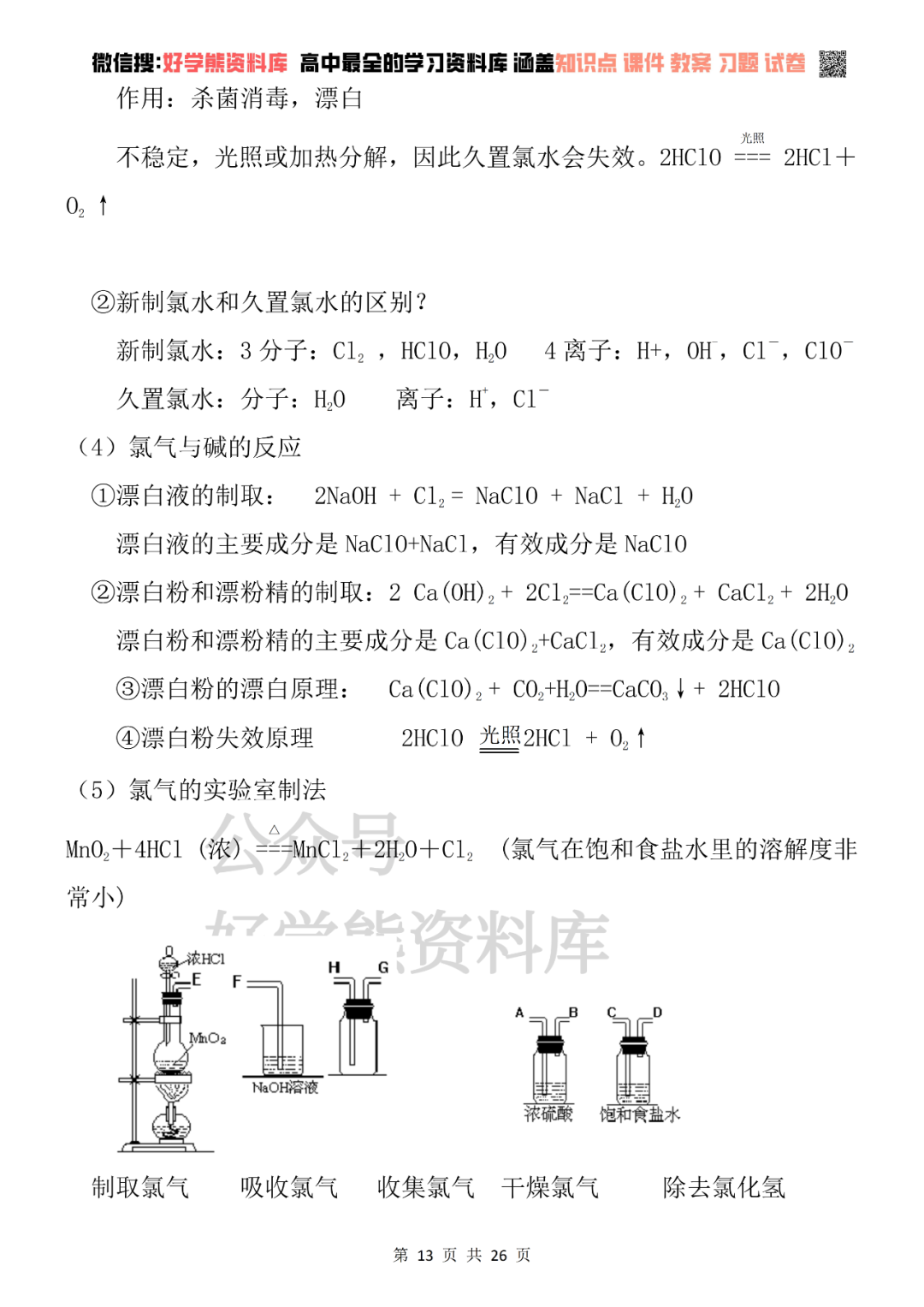 人教版高一化学必修一课本知识点总结​