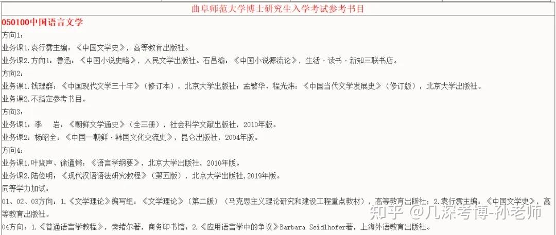 曲阜师范大学2025年全日制学术学位博士研究生招生简章 - 知乎