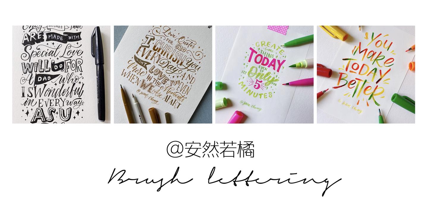 分享自学Brush Lettering 从入门到实践超全超实用干货(含基础字帖) - 知乎