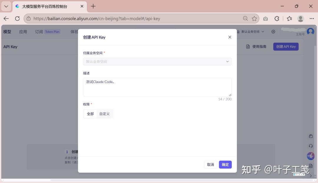 截图：“创建 API Key”对话框
