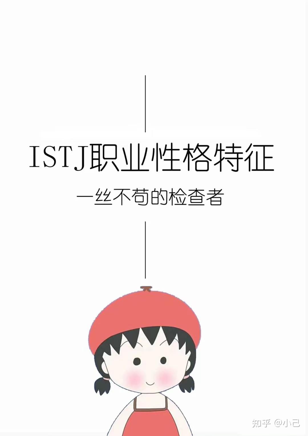 istj物流師型人格是16型人格中的一種人格類型.