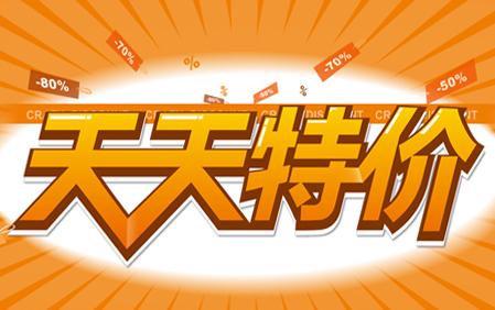 天天特价