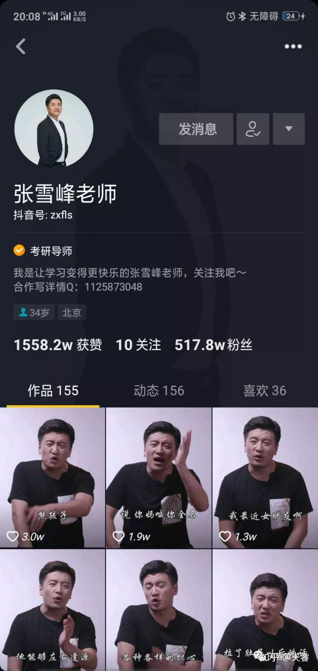 天睿分享几个不错的抖音号借鉴学习一下