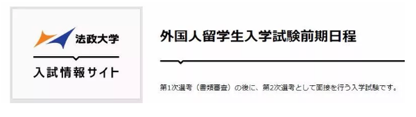 日本升学考试攻略丨法政大学 日本首位 草根 首相菅义伟母校探秘 知乎