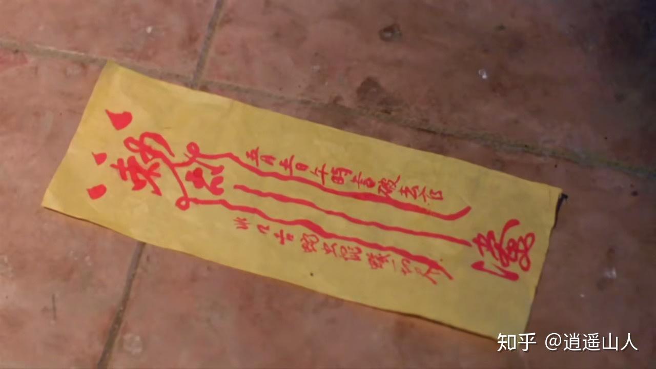 僵尸》里面贴在僵尸任老爷头上的一道符实际只是民间很常见的避五毒符