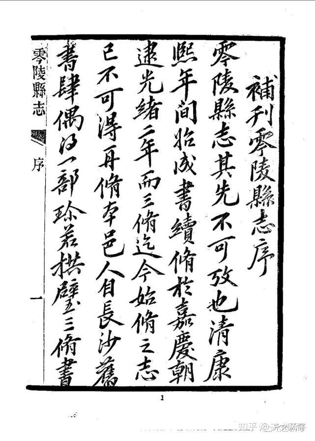 历史上百年之迷明清移民重镇永州府零陵县归德乡现今到底在哪儿查证