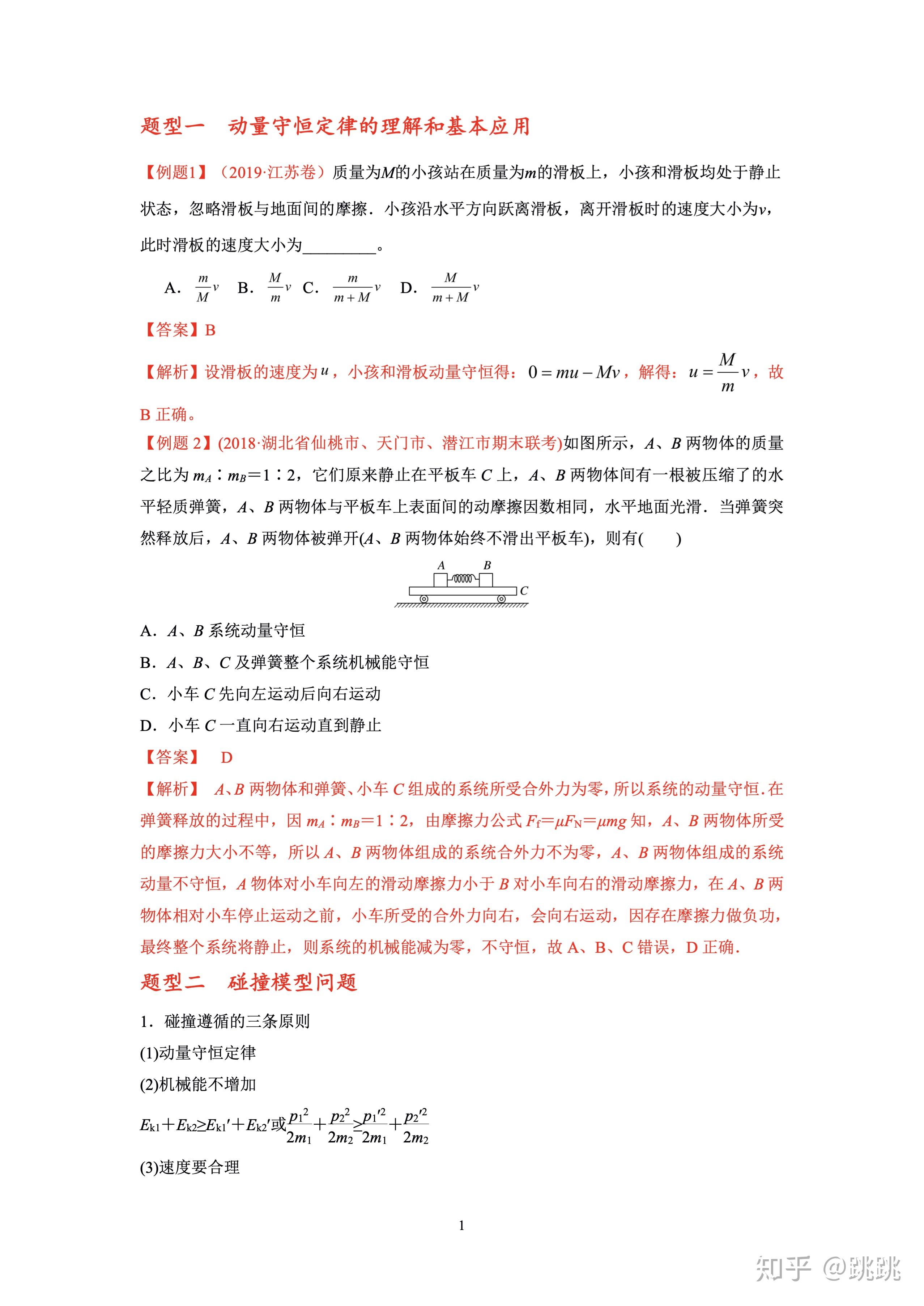 高考物理题型整理之动量守恒定律