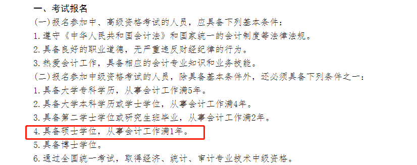 高級會計師報名年限要求_高級會計師報名條件變化_高級會計師報名條件年