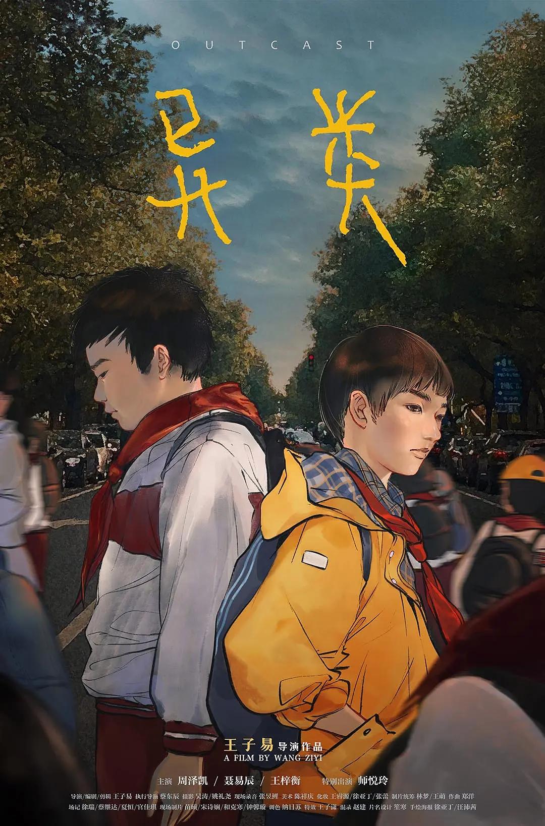 青少年电影节获奖短片《异类》:谁当"石头"谁做"竹"?