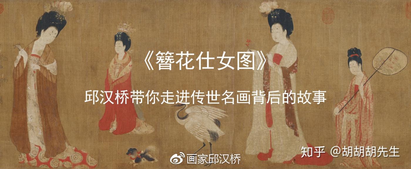 汉桥话画：唐代仕女画传世孤本《簪花仕女图》 - 知乎