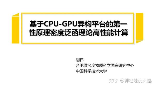 基于CPU/GPU异构量子高性能计算 - 知乎