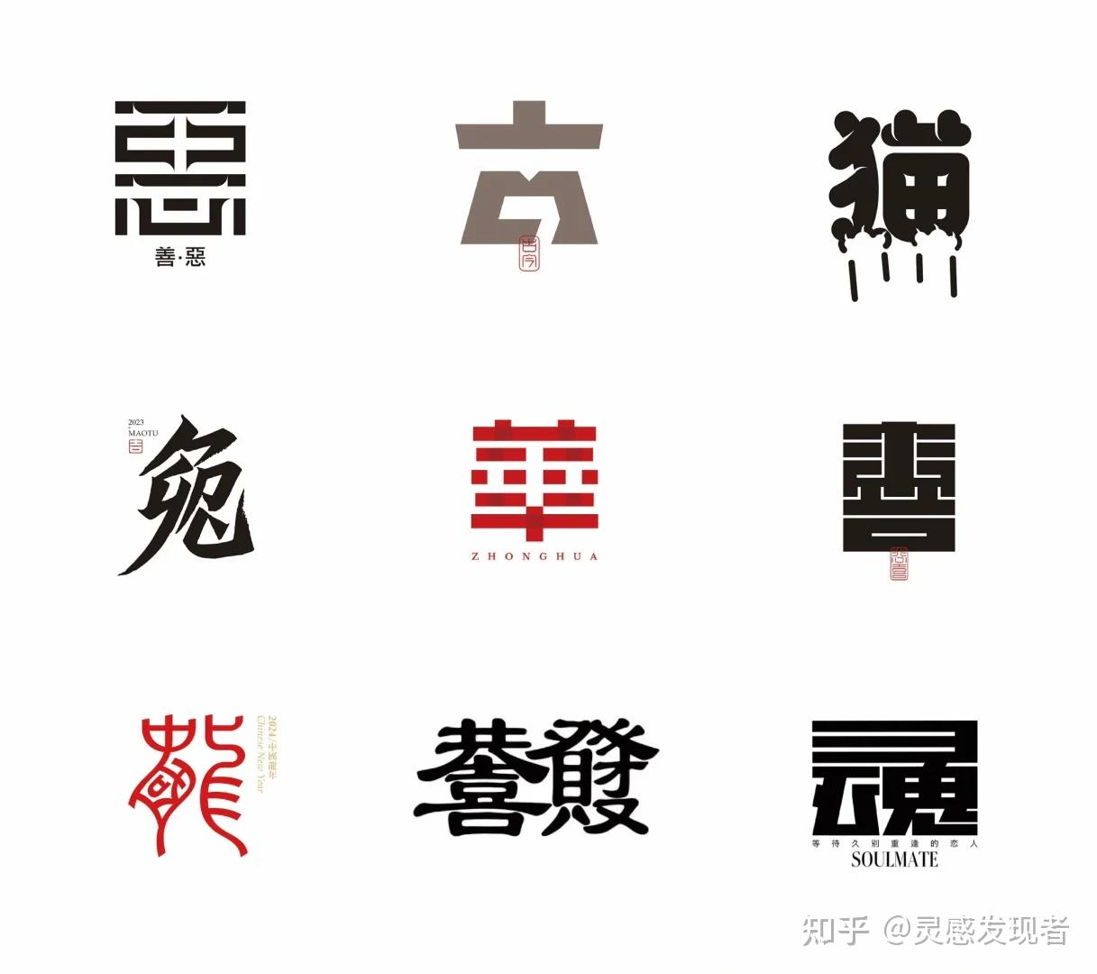 汉字LOGO设计的正负形奥秘:东方美学的虚实转换 - 知乎