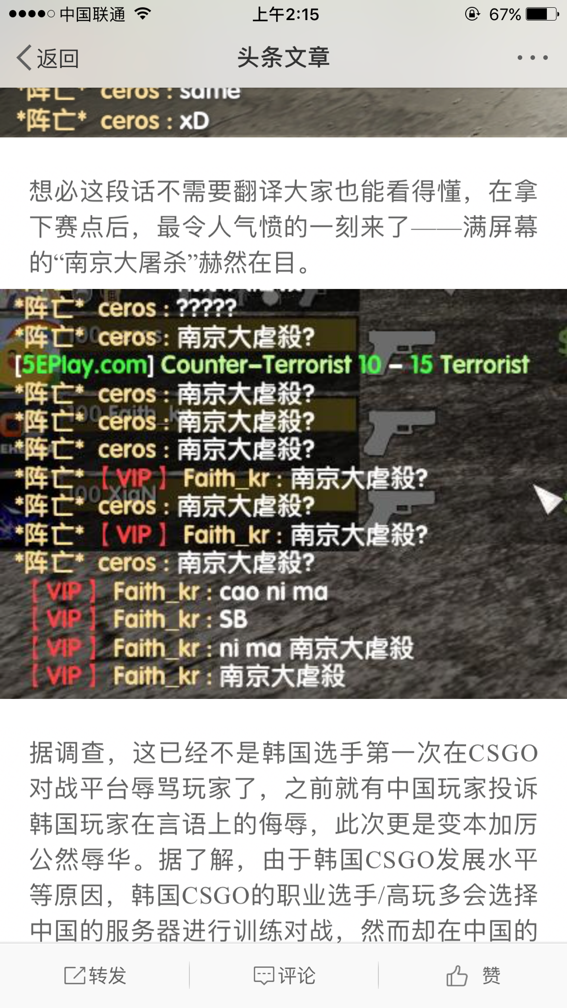 如何看待这次中韩csgo比赛事件及后来dota2主