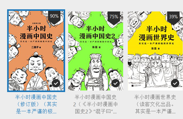 半小时中国 世界漫画史 读书心得 截图 知乎