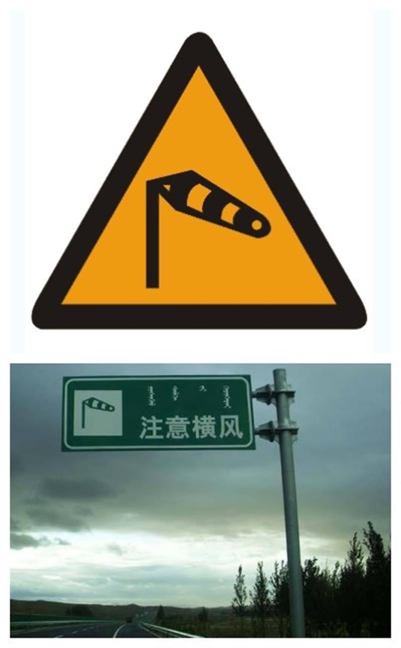 什么是横风标志这个风有多可怕