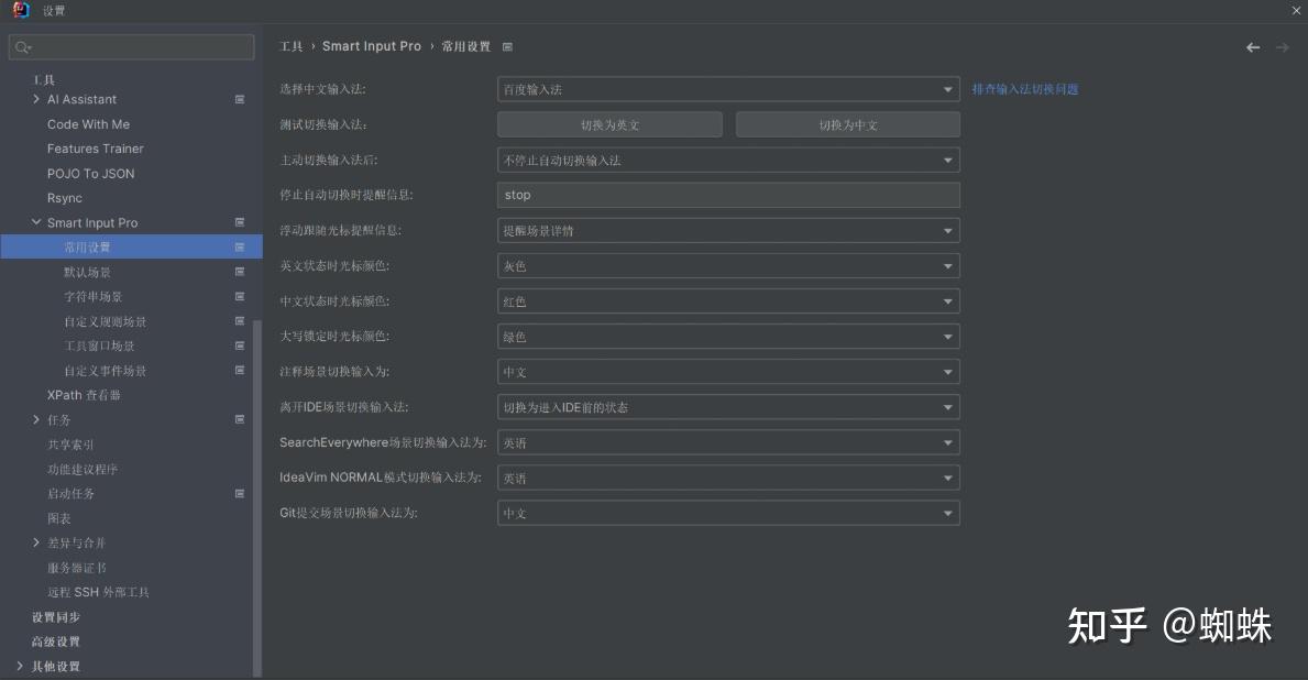Idea神仙插件：自动切换输入法 -- Smart Input Pro - 知乎