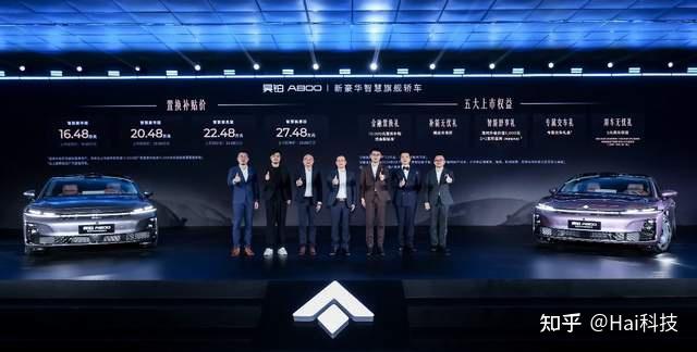 新豪华智慧旗舰轿车昊铂A800上市,补贴后16.48万元起