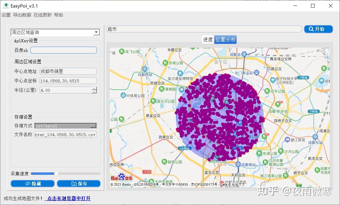 一个简单且免费的百度地图poi数据采集工具!