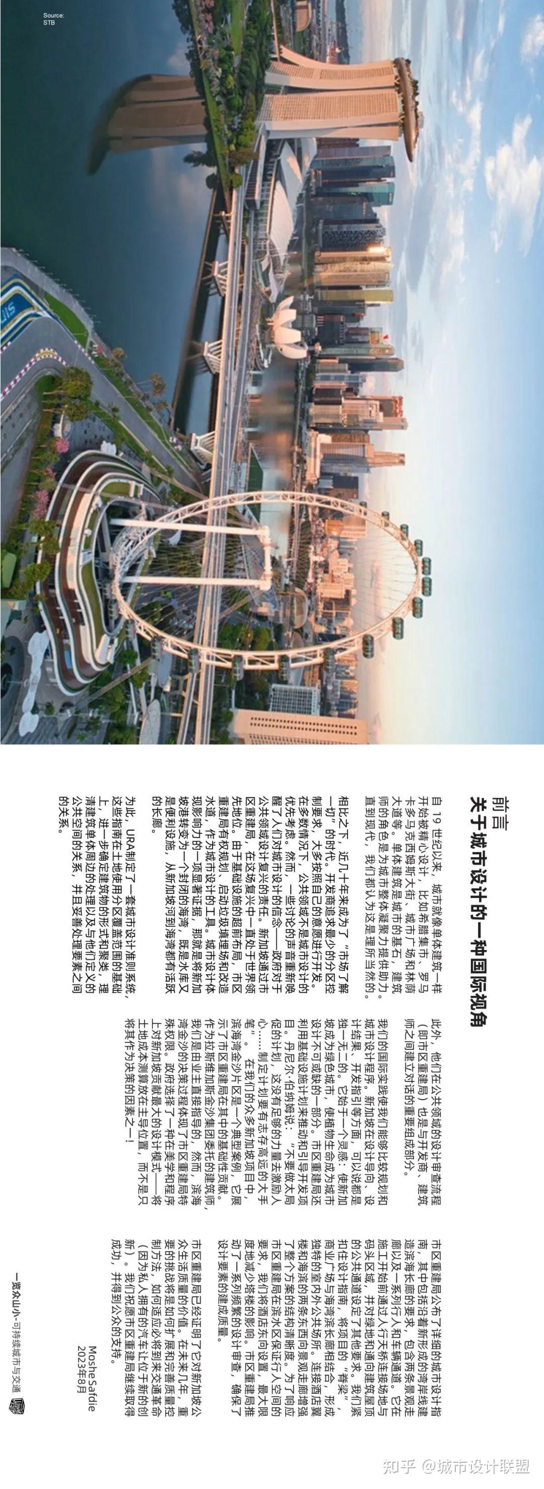 新加坡城市设计指南2023 - 知乎