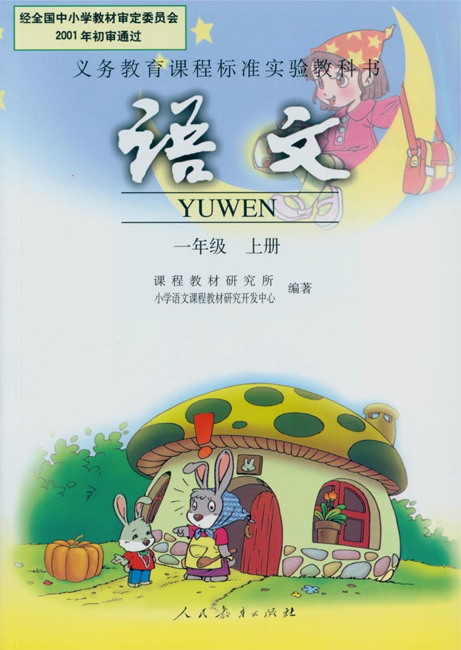 第十套人教版课本语文- 知乎