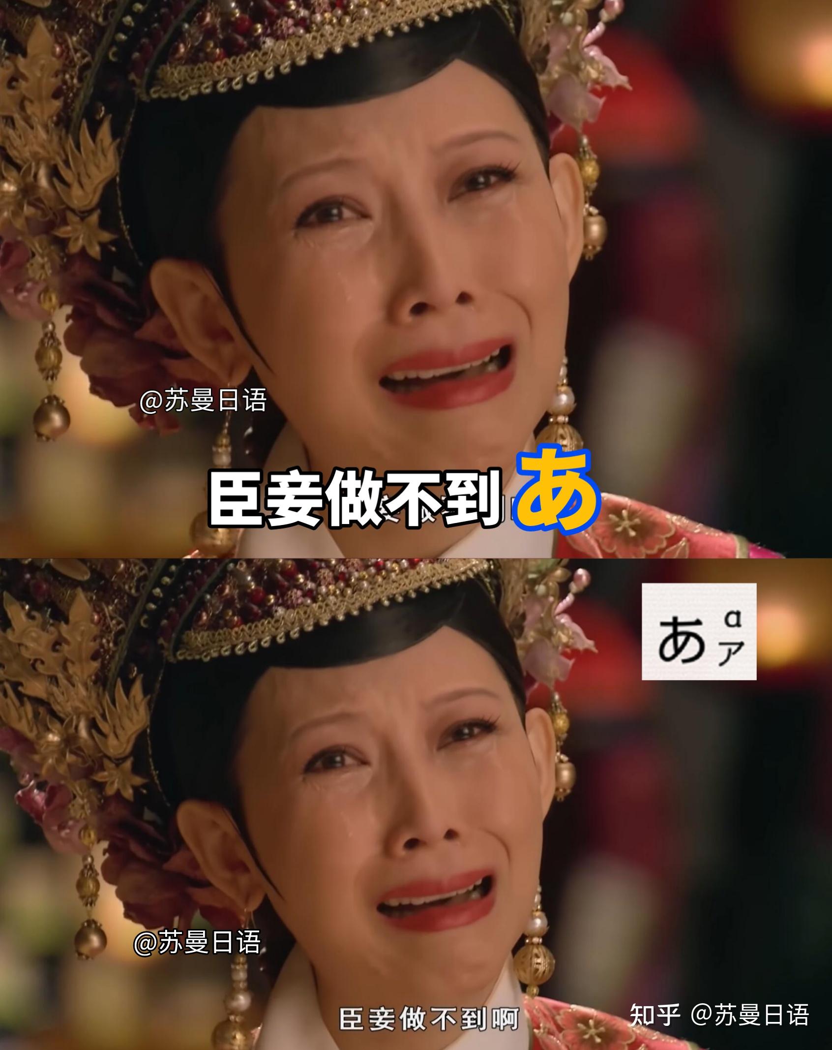 臣妾做不到あ今天来看あ行运营姐妹为了帮宝子们记住五十音也是尽力了
