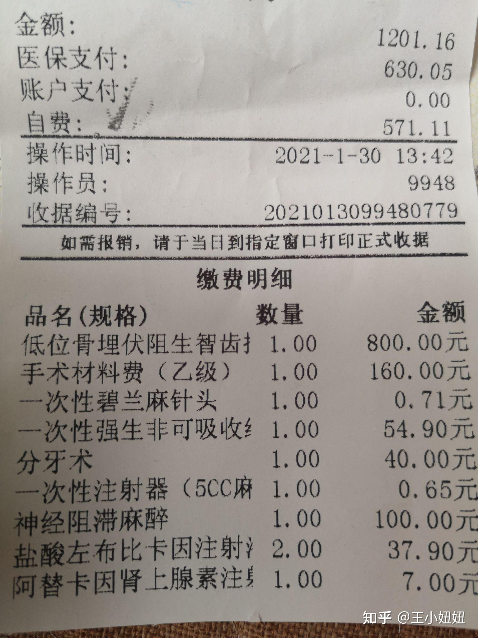 口腔门诊处方单模板图片