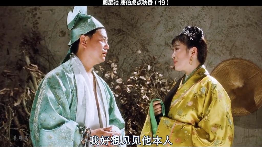 祝枝山碰到石榴姐一个愿打一个愿挨周星驰版vs陈浩民版对比