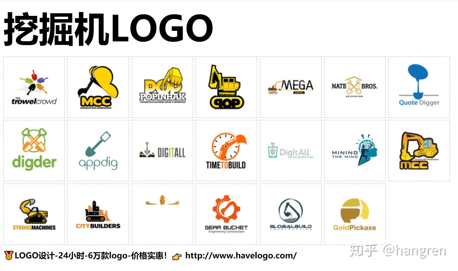30件挖掘机logo创意欣赏设计logoci设计