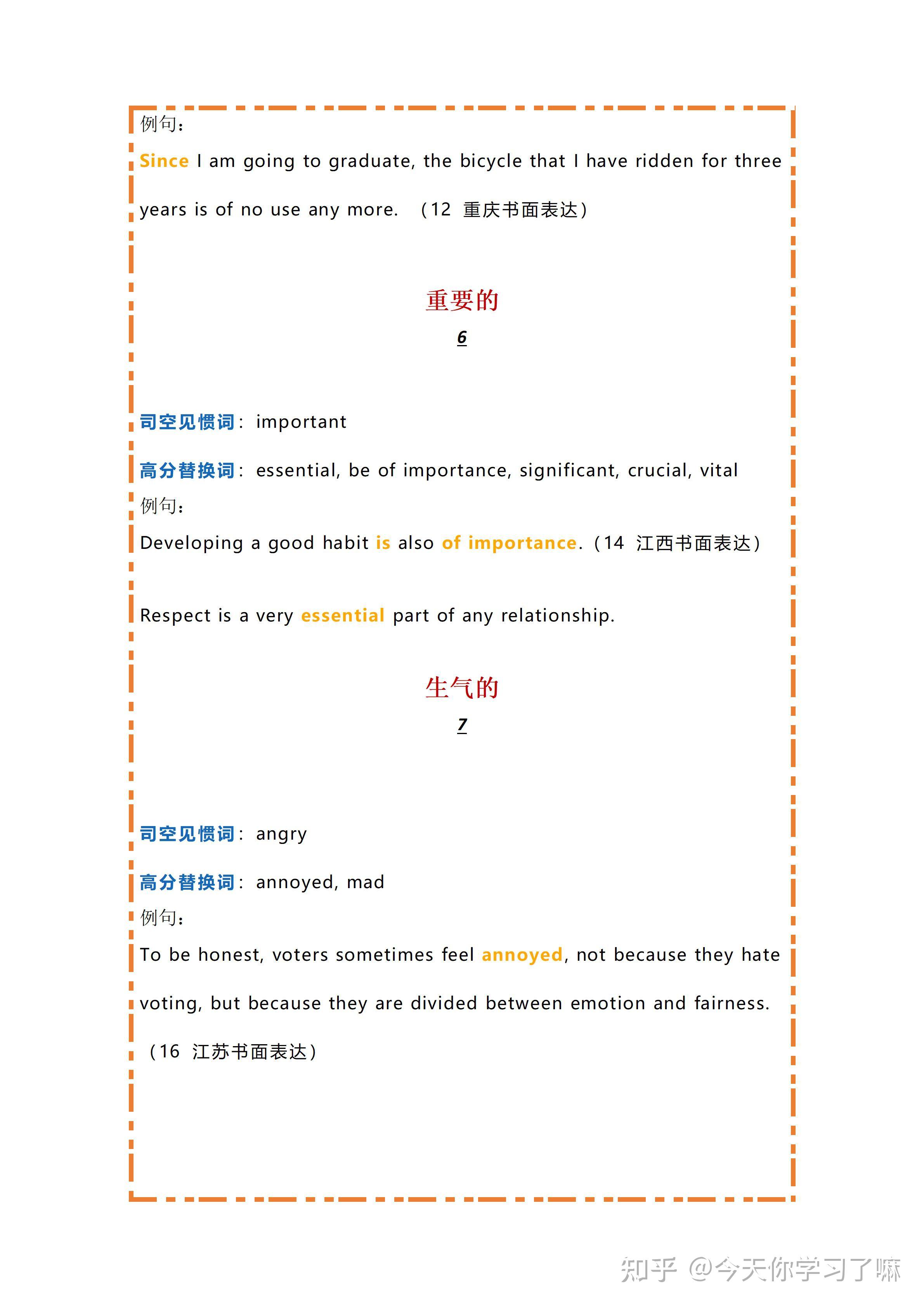 高中英语|60组写作高分替换词、加分句!拿来就用! - 知乎