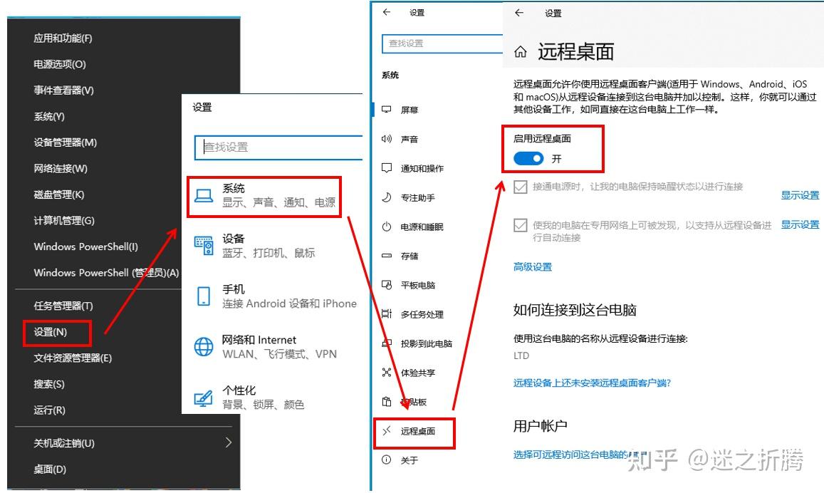 用windows远程桌面连接远程电脑和文件共享