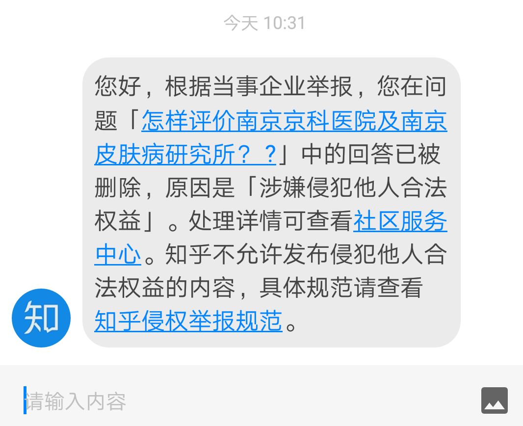 怎样评价南京京科医院及南京皮肤病研究所? ?