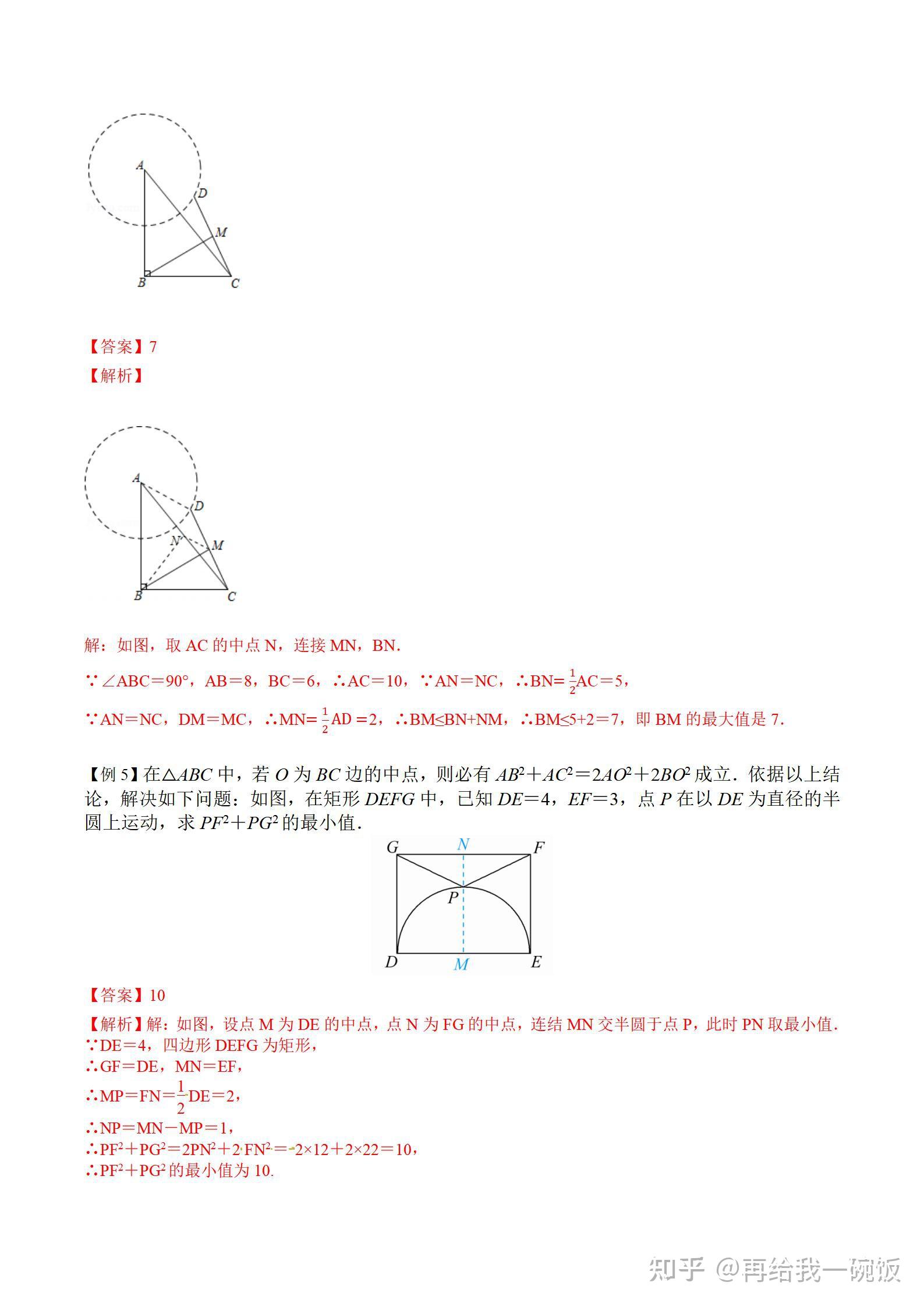 初中数学——圆综合题 - 知乎