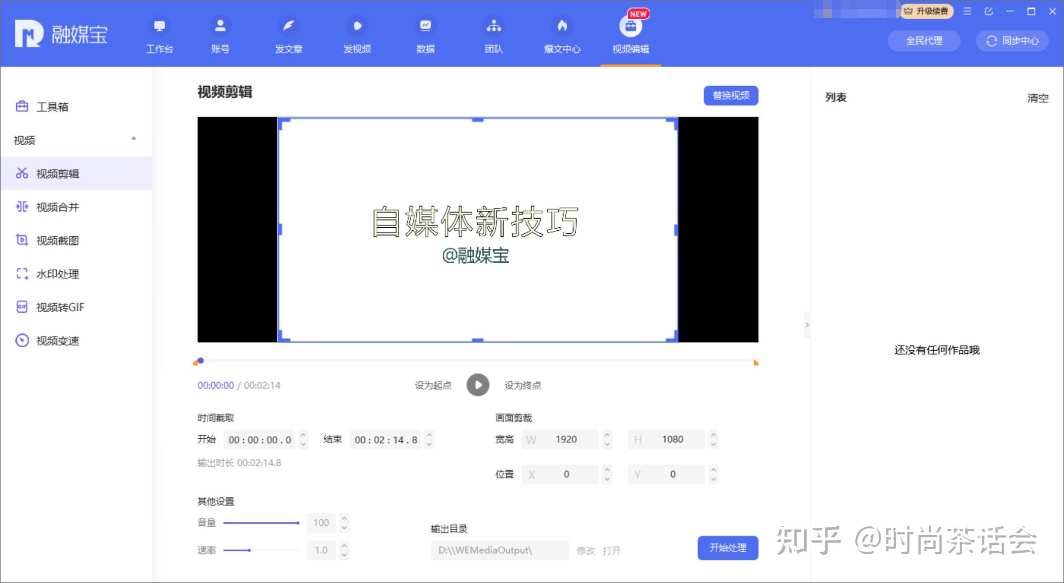 自媒体视频剪辑软件哪个好?也许你可以试试融媒宝 - 知乎