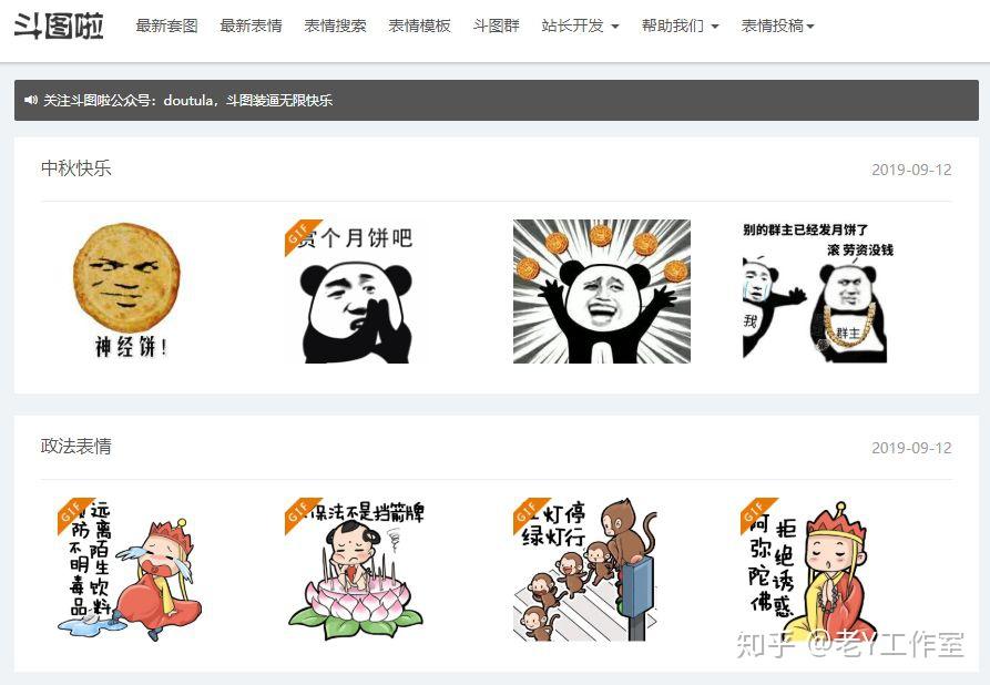 推荐4个斗图专用网站,原来网友的沙雕表情都从这里来的 - 知乎
