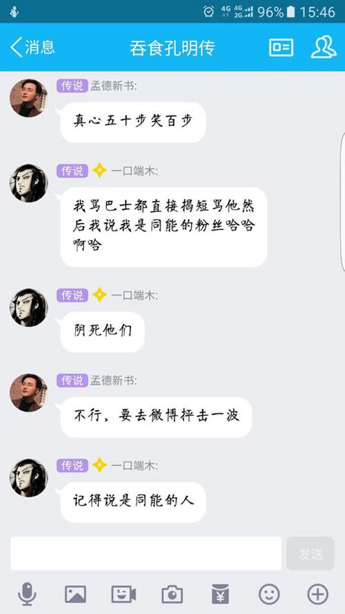 截图出自换皮被曝光后的《吞食孔明传》众筹QQ群,部分群主带头滋事