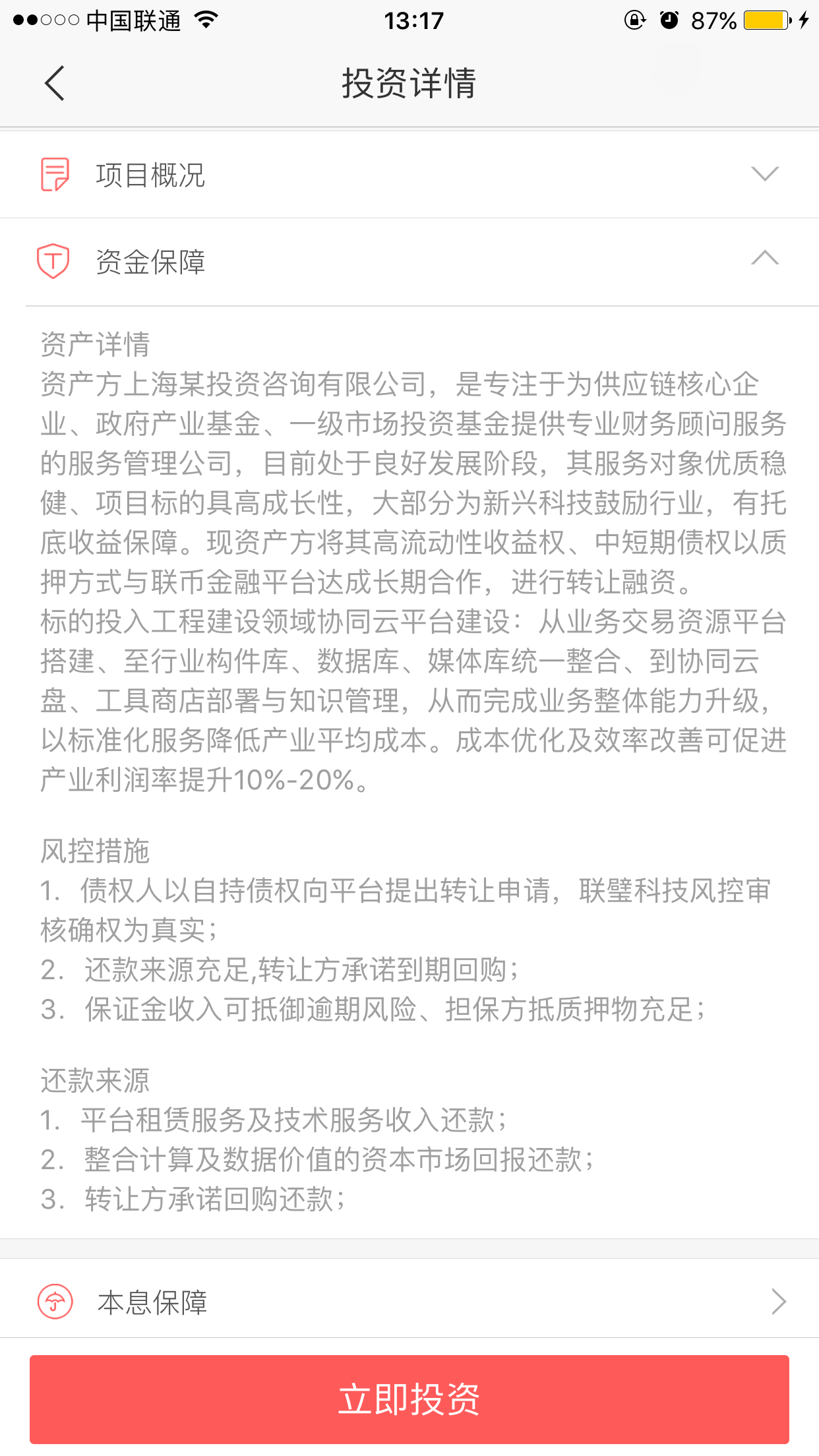 联币金融推出的铃铛宝收益在10%以上,可信么