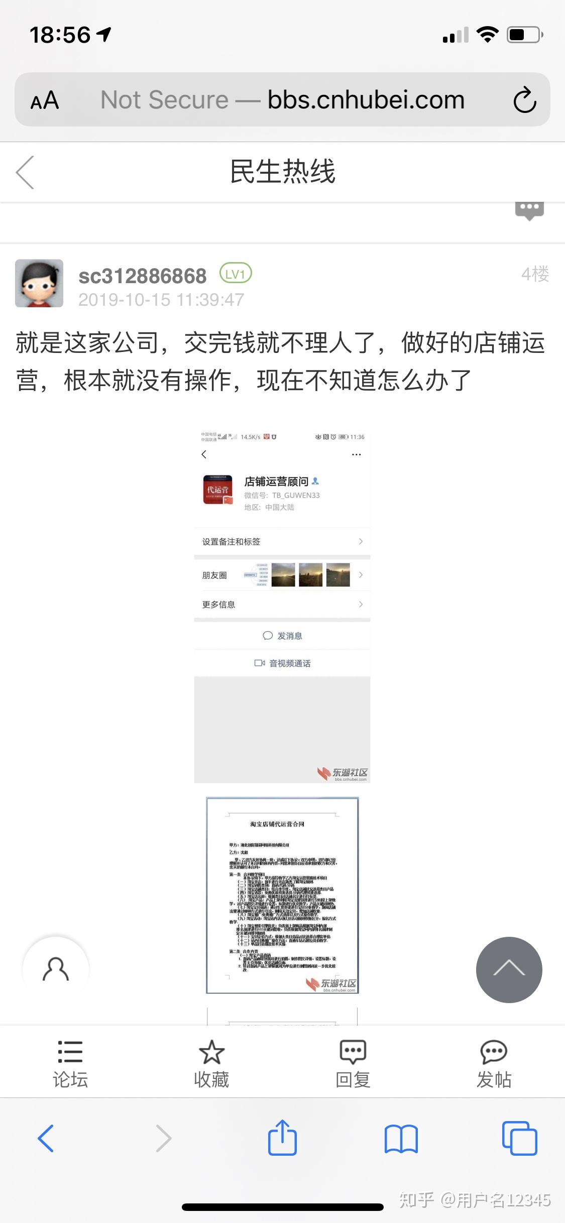 湖北创客晟荣代运营 是诈骗来的 ！！小伙伴们曝光他 ！不要更多人被骗了