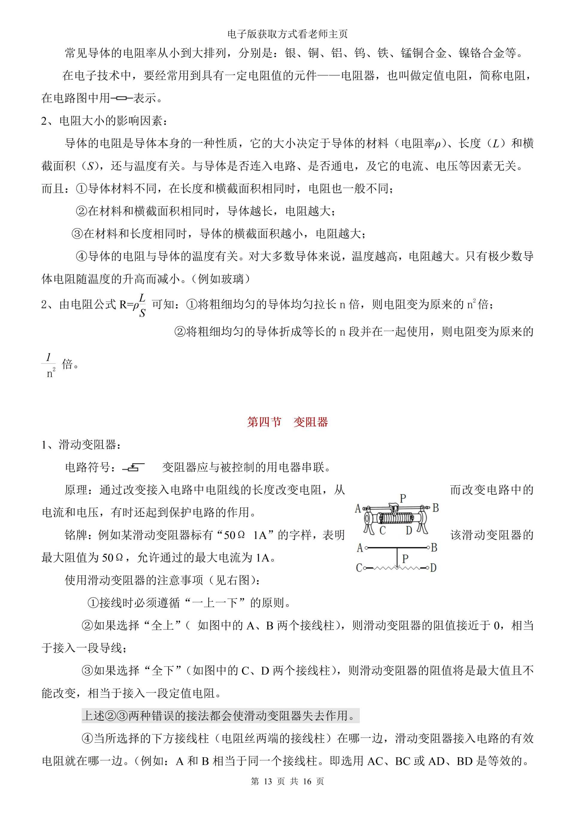 人教版初三九年级上册物理期末考试复习资料